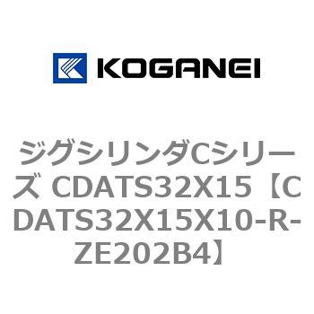 ジグシリンダCシリーズ CDATS32X15 コガネイ