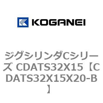 ジグシリンダCシリーズ CDATS32X15 コガネイ