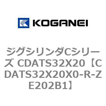 CDATS32X20X0-R-ZE202B1 ジグシリンダCシリーズ CDATS32X20 コガネイ 71148297
