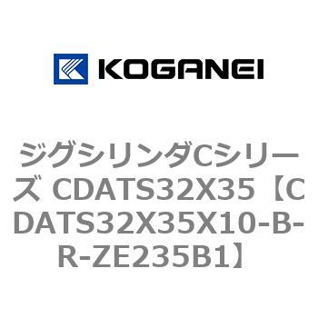 ジグシリンダCシリーズ CDATS32X35 コガネイ