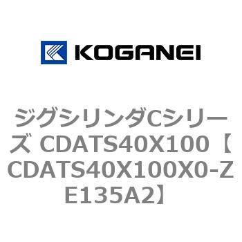 CDATS40X100X0-ZE135A2 �W�O�V�����_C�V���[�Y CDATS40X100 �R�K�l�C 71155525