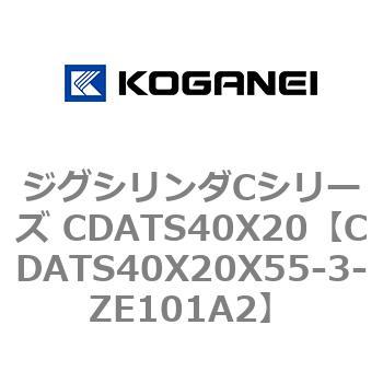ジグシリンダCシリーズ CDATS40X20 コガネイ