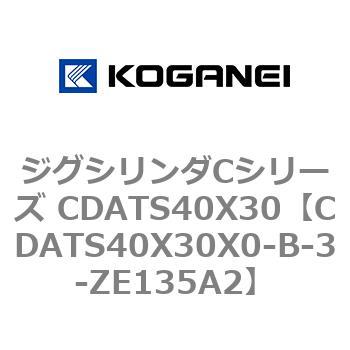 ジグシリンダCシリーズ CDATS40X30 コガネイ