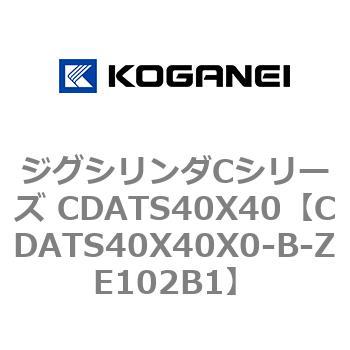 ジグシリンダCシリーズ CDATS40X40 コガネイ