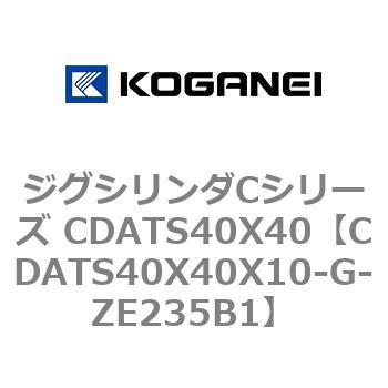 ジグシリンダCシリーズ CDATS40X40 コガネイ