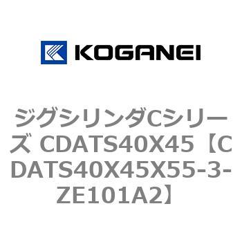 ジグシリンダCシリーズ CDATS40X45 コガネイ