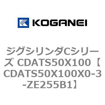 ジグシリンダCシリーズ CDATS50X100 コガネイ