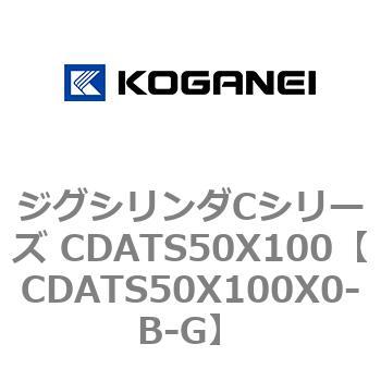 ジグシリンダCシリーズ CDATS50X100 コガネイ