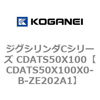 ジグシリンダCシリーズ CDATS50X100 コガネイ