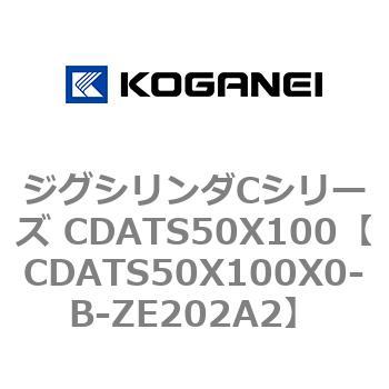 ジグシリンダCシリーズ CDATS50X100 コガネイ