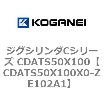 ジグシリンダCシリーズ CDATS50X100 コガネイ