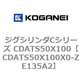 ジグシリンダCシリーズ CDATS50X100 コガネイ