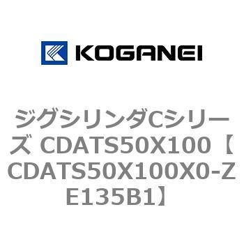 ジグシリンダCシリーズ CDATS50X100 コガネイ