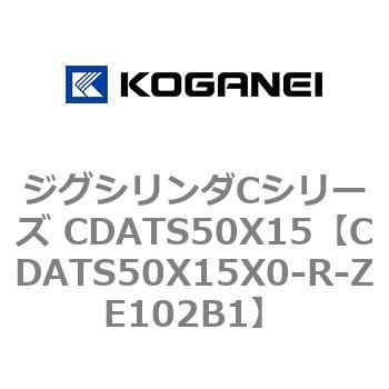 CDATS50X15X0-R-ZE102B1 ジグシリンダCシリーズ CDATS50X15 コガネイ 71161606