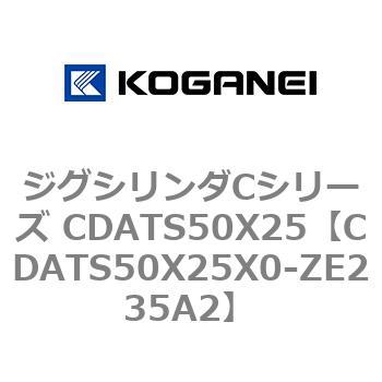 CDATS50X25X0-ZE235A2 �W�O�V�����_C�V���[�Y CDATS50X25 �R�K�l�C 71162918