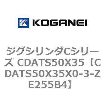 ジグシリンダCシリーズ CDATS50X35 コガネイ