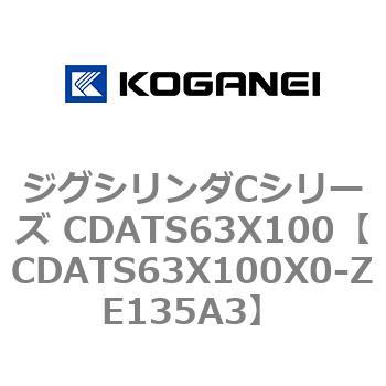 CDATS63X100X0-ZE135A3 �W�O�V�����_C�V���[�Y CDATS63X100 �R�K�l�C 71165964
