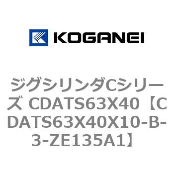 CDATS63X40X10-B-3-ZE135A1 �W�O�V�����_C�V���[�Y CDATS63X40 �R�K�l�C 71170094