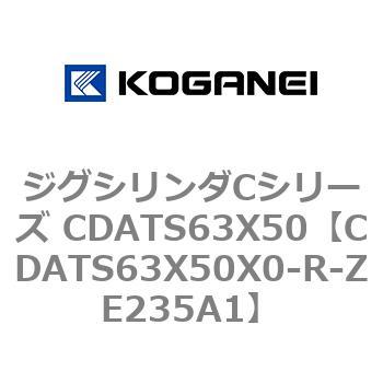 ジグシリンダCシリーズ CDATS63X50 コガネイ