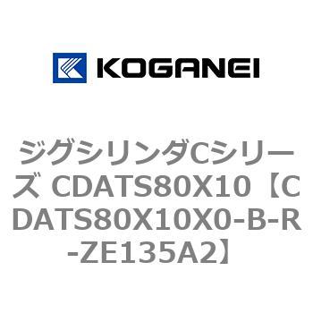 CDATS80X10X0-B-R-ZE135A2 �W�O�V�����_C�V���[�Y CDATS80X10 �R�K�l�C 71171808