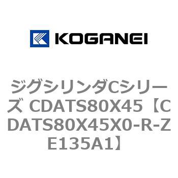 ジグシリンダCシリーズ CDATS80X45 コガネイ