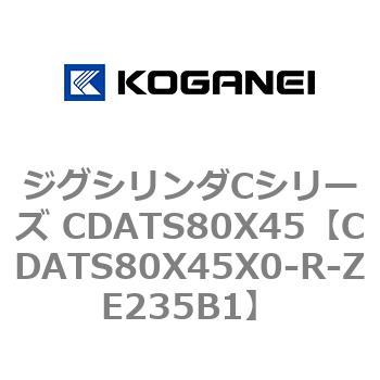 ジグシリンダCシリーズ CDATS80X45 コガネイ
