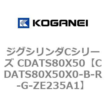 コガネイ ジグシリンダCシリーズ CDATS80X50X0-B-ZE135A2-malaikagroup.com