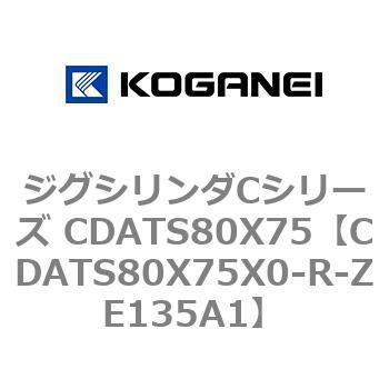 CDATS80X75X0-R-ZE135A1 �W�O�V�����_C�V���[�Y CDATS80X75 �R�K�l�C 71175247
