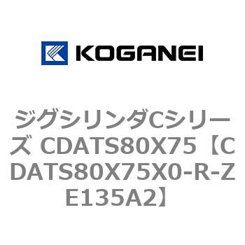 CDATS80X75X0-R-ZE135A2 �W�O�V�����_C�V���[�Y CDATS80X75 �R�K�l�C 71175256