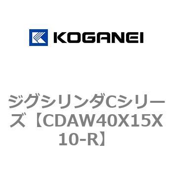 ジグシリンダCシリーズ コガネイ