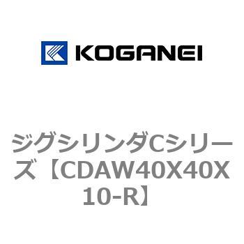 ジグシリンダCシリーズ コガネイ