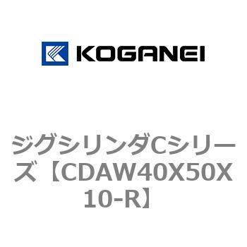 ジグシリンダCシリーズ コガネイ