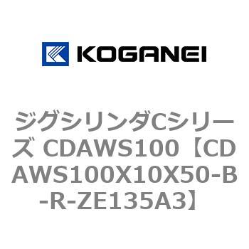 ジグシリンダCシリーズ CDAWS100 コガネイ