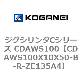 ジグシリンダCシリーズ CDAWS100 コガネイ