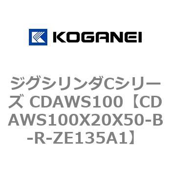ジグシリンダCシリーズ CDAWS100 コガネイ