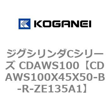 ジグシリンダCシリーズ CDAWS100 コガネイ