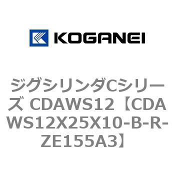 CDAWS12X25X10-B-R-ZE155A3 �W�O�V�����_C�V���[�Y CDAWS12 �R�K�l�C 71179736