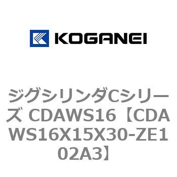 ジグシリンダCシリーズ CDAWS16 コガネイ