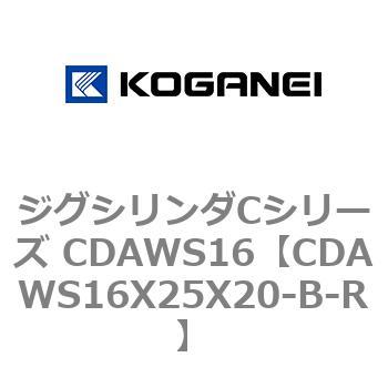 ジグシリンダCシリーズ CDAWS16 コガネイ