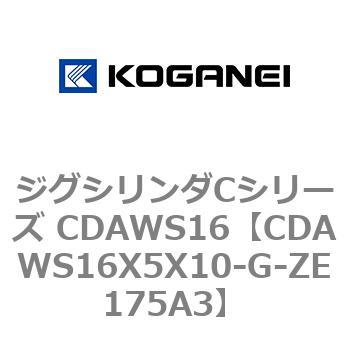 ジグシリンダCシリーズ CDAWS16 コガネイ