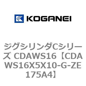ジグシリンダCシリーズ CDAWS16 コガネイ