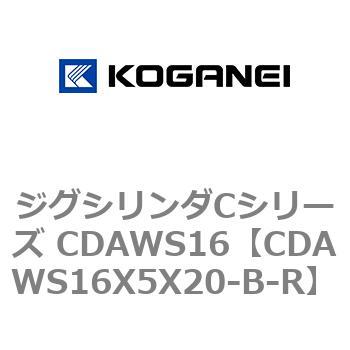 ジグシリンダCシリーズ CDAWS16 コガネイ