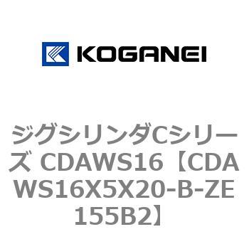 ジグシリンダCシリーズ CDAWS16 コガネイ