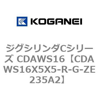 ジグシリンダCシリーズ CDAWS16 コガネイ