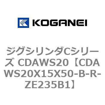 CDAWS20X15X50-B-R-ZE235B1 ジグシリンダCシリーズ CDAWS20 1個