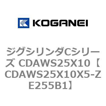ジグシリンダCシリーズ CDAWS25X10 コガネイ