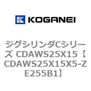 ジグシリンダCシリーズ CDAWS25X15 コガネイ