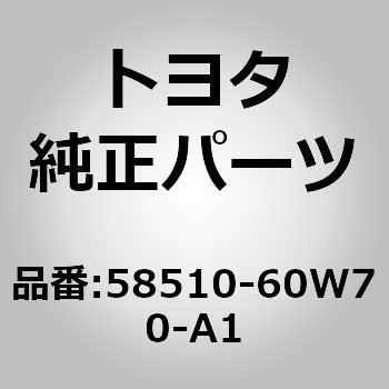(58510)フロア カーペットASSY FR トヨタ