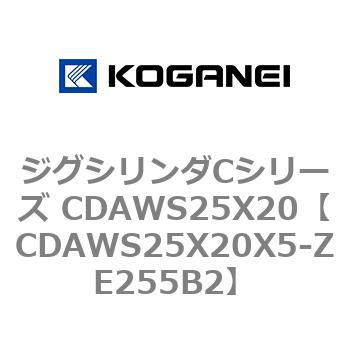 ジグシリンダCシリーズ CDAWS25X20 コガネイ