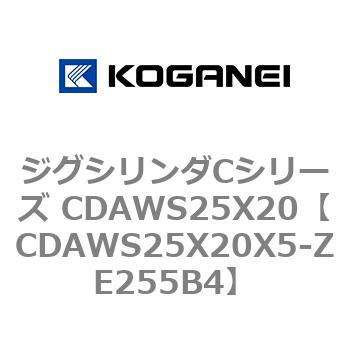 ジグシリンダCシリーズ CDAWS25X20 コガネイ